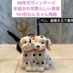 ユキ様アメリカ50年代ウォルトディズニーのキュンとする101匹わん