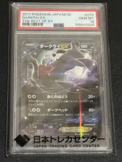 PSA10】②ダークライEX 012/048 エクストラレギュレーションBOX - メルカリ