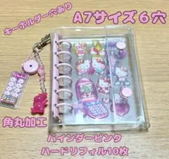 A7バインダー6穴　ピンク　ハードリフィル　角丸加工　シール帳