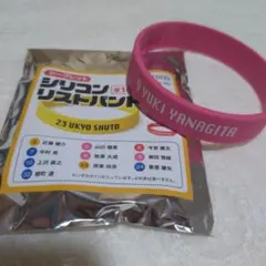 新品 ソフトバンクホークス 柳田選手 リストバンド 2026