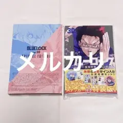 ブルーロック 氷織羊 特装版 公式応援セット
