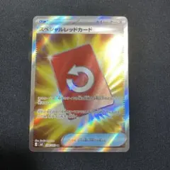 スペシャルレッドカードsr