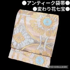 【袋帯】変わり花七宝模様 白　銀　金彩 正絹 フォーマル アンティーク