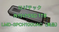 ロジテック 外付けSSD 1TB LMD-SPCH100UAC