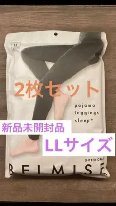 ベルミス　パジャマレギンス　2枚セット