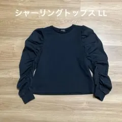 長袖シャーリングトップス L