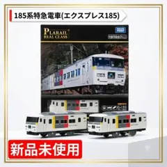 2026年最新】185系の人気アイテム - メルカリ