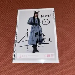 2025年最新】山﨑天 生写真 直筆の人気アイテム - メルカリ