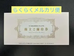 シ*ン様 VTホールディングス　優待券