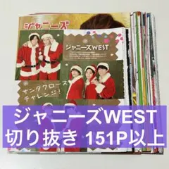 ジャニーズWEST 切り抜き まとめ売り