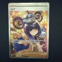 ポケモンカード ムク 117/081 SAR（アビスアイ） - メルカリ