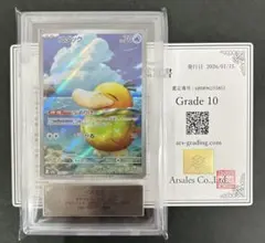 【ARS10】 コダック AR 199/193 PSA10相当　鑑定書付き