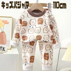 くま 110 キッズ パジャマ 上下セット お泊まり 保育園 お昼寝 クマ柄
