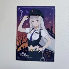 Re:ゼロから始める異世界生活　リゼロ　エミリア　ハロウィン ブロマイド　限定品