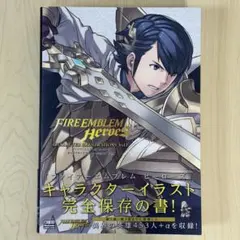ファイアーエムブレム 攻略本