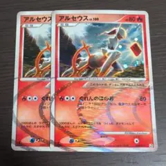 アルセウス 構築スタンダードデッキ アルセウスLV.X 草&炎 Pt 008