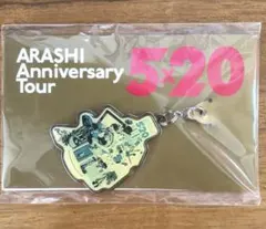 嵐Anniversary Tour 5x20 キーホルダー 東京 緑 - メルカリ