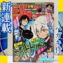 【美品】週刊少年ジャンプ 2013年11号 ワールドトリガー 新連載