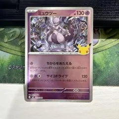 ミュウツー R スカーレット&バイオレット 強化拡張パック ポケモン