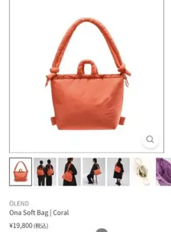 OLEND ONA SOFT BAG CORAL オレンド　コラル　新品未使用のサムネイル