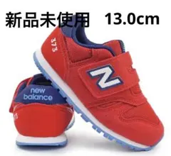 【新品未使用】ニューバランス IZ373PD2 13.0cm
