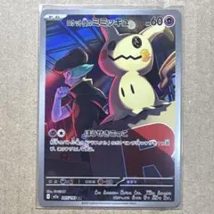 ロケット団のミミッキュ AR 205/193 メガドリームex ポケカ