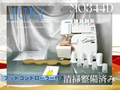 2026年最新】juki mo-344dの人気アイテム - メルカリ