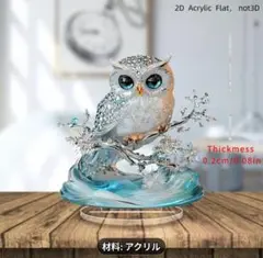 【お買得】クリスタル フクロウのアクリルスタンド