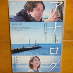 アナログ　レンタル落ちDVD　二宮和也　 波瑠