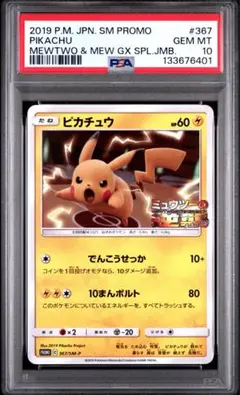 2026年最新】ピカチュウ P SM-P 367 PSA10の人気アイテム - メルカリ