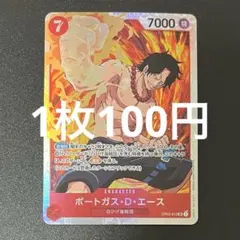ポートガス・D・エース トレーディングカード 7000攻撃力 ワンピース ポートガス・D・エース 7000 - メルカリ