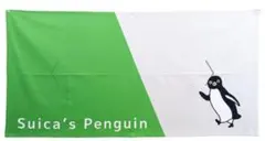 【新品・未開封】Suica ペンギン バスタオル