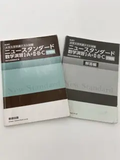 ニュー スタンダード 数学演習Ⅰ・A+Ⅱ・B・Cのサムネイル