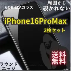 【２枚セット】iPhone16ProMax◆覗き見防止 強化ガラスフィルム