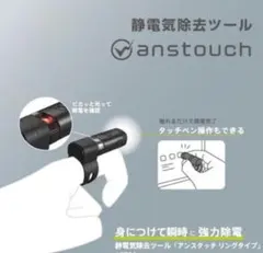 新品未開封★KING JIM★AST20★静電気除去ツール