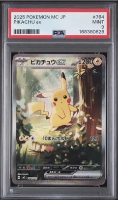 PSA10 ピカチュウM 012/022 ランダムパック2009 超克の時空へ PSA10 ピカチュウM 012/022 ランダムパック2009 超克の時空へ - メルカリ