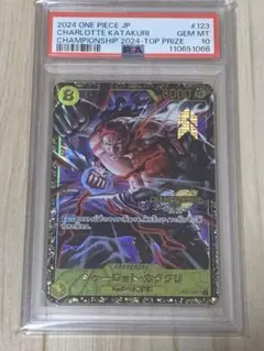 2024 CSプロモ　シャーロットカタクリ　チャンピオンシップ　PSA10 PSA10】 シャーロット・カタクリ (CS2024/illust:Katsuo Tadano