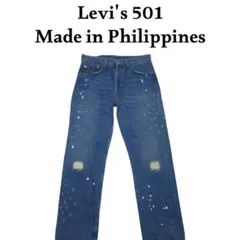 Levi's 501 フィリピン製 ペイント リペア加工 デニム リーバイス