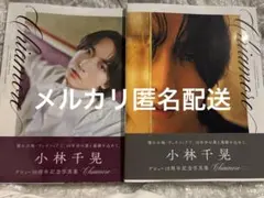 小林千晃　写真集 Chiamore 通常版、限定表紙版(DVD付き)