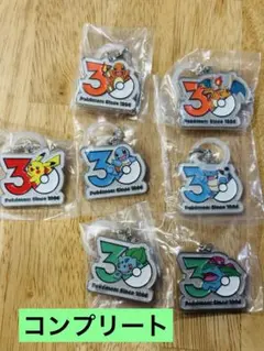 ポケモン30周年 メタルチャームマスコット コンプリートセット