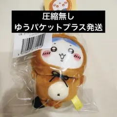 ちいかわ たぬき だもんくじ C賞 ぜったいたぬきなマスコット ハチワレ