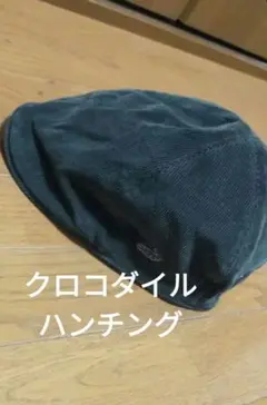 ダークグリーン コーデュロイ ハンチング帽