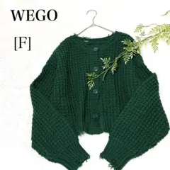 WEGOショート丈カーディガン　ダメージ　ワッフル　2WAY ダークグリーン　F