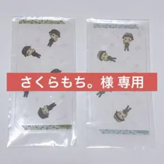 さくらもち。様専用