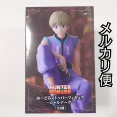 ぬーどるストッパーフィギュア　シャルナーク　ハンターハンター