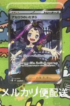 ポケモンカード アセロラのいたずら gemix10black 早い者勝ち アセロラのいたずら | ポケモンカードゲーム公式ホームページ