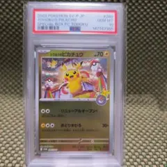 トウホクのピカチュウ psa10のサムネイル