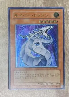 サイバー・ドラゴン アルティメットレア レリーフ 第4期 遊戯王 - メルカリ