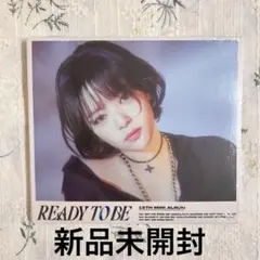 未開封♡ TWICE アルバム READY TO BE デジパック ジョンヨン
