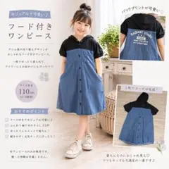 110サイズ程度 フード付きワンピース こども服